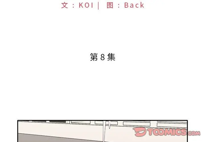 特殊佣人 - 第8话 - page 2