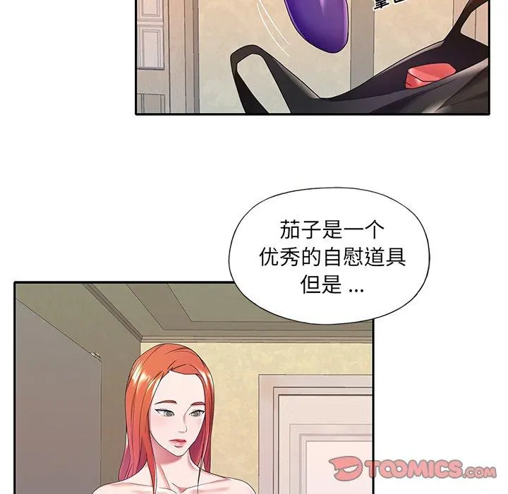 特殊佣人 - 第8话 - page 46