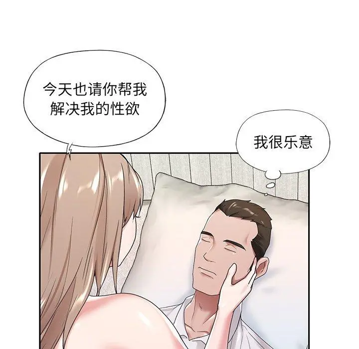 特殊佣人 - 第8话 - page 87