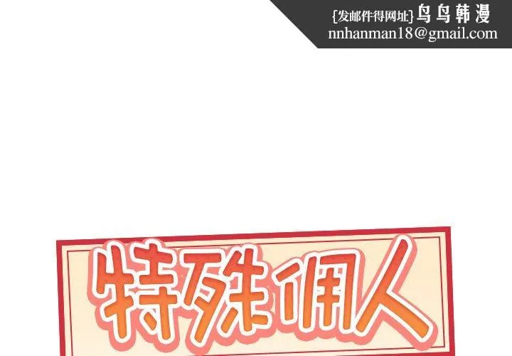 特殊佣人 - 第21话 - page 1