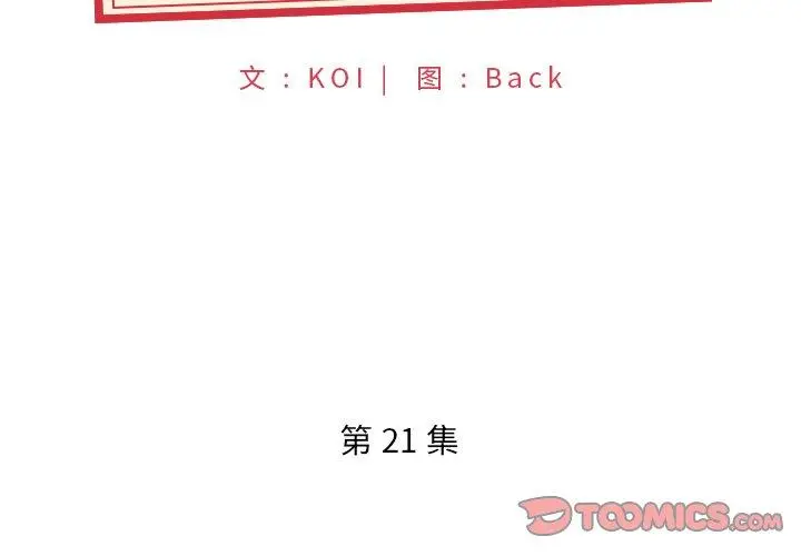 特殊佣人 - 第21话 - page 2