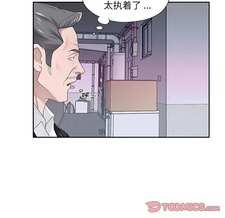 特殊佣人 - 第21话 - page 16