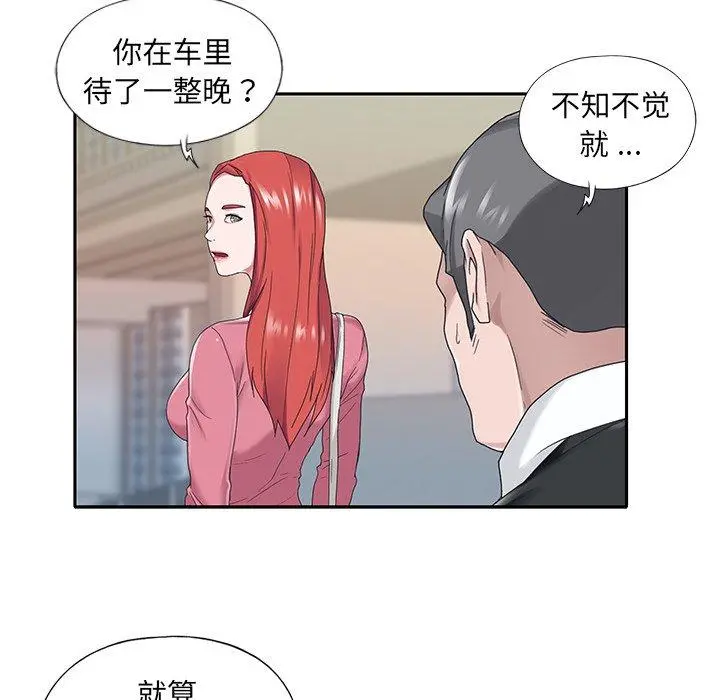 特殊佣人 - 第21话 - page 75