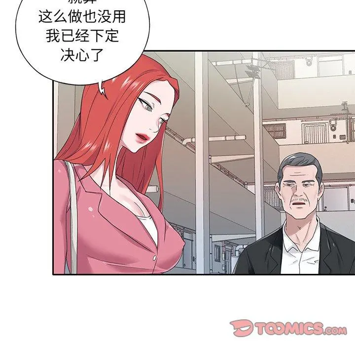 特殊佣人 - 第21话 - page 76