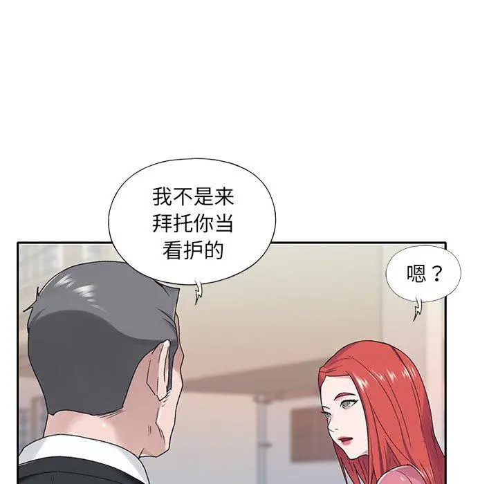 特殊佣人 - 第21话 - page 77