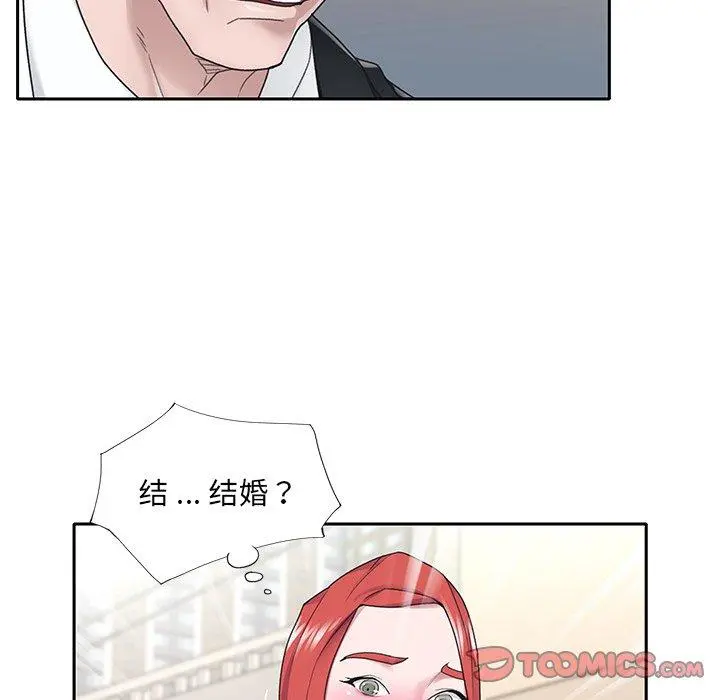 特殊佣人 - 第21话 - page 84