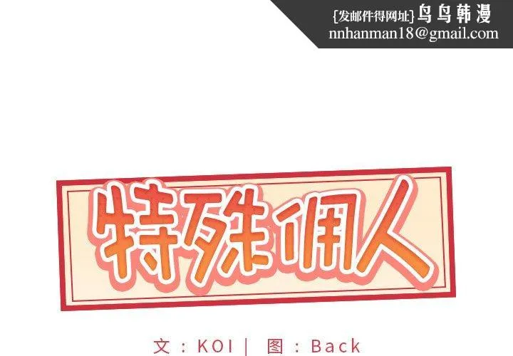 特殊佣人 - 第17话 - page 1