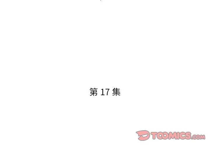 特殊佣人 - 第17话 - page 2