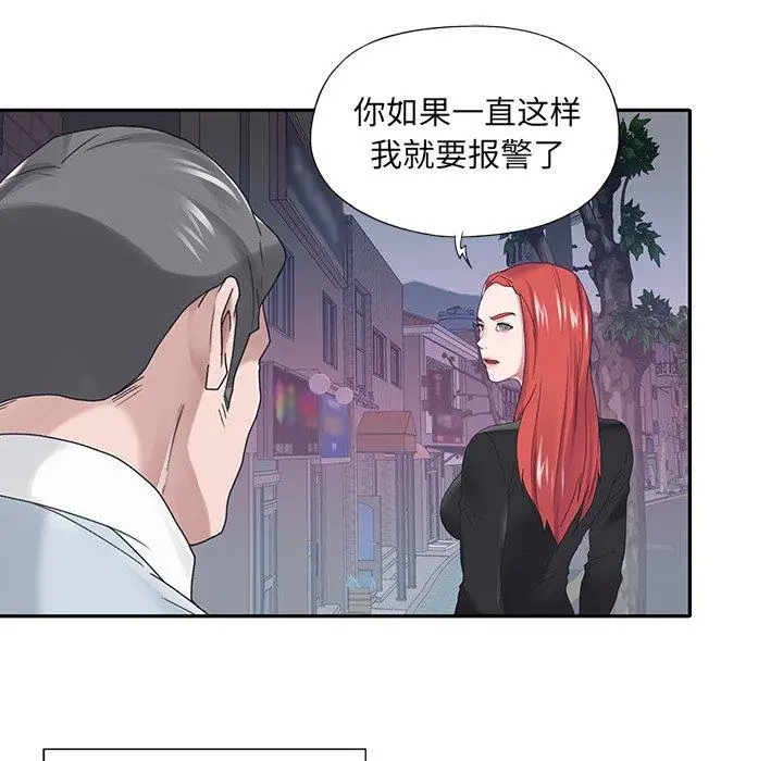 特殊佣人 - 第17话 - page 9