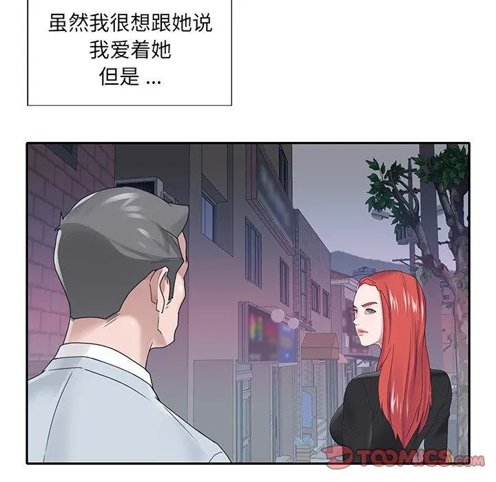 特殊佣人 - 第17话 - page 10