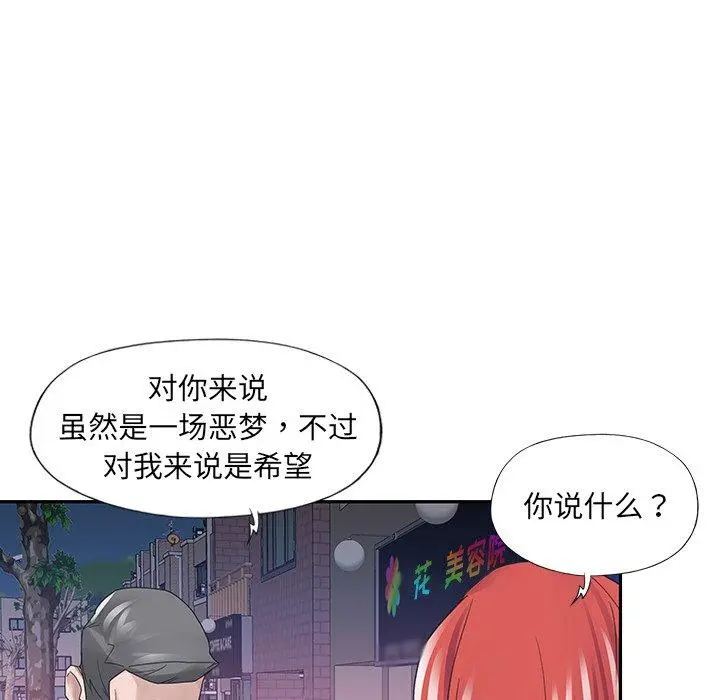 特殊佣人 - 第17话 - page 11