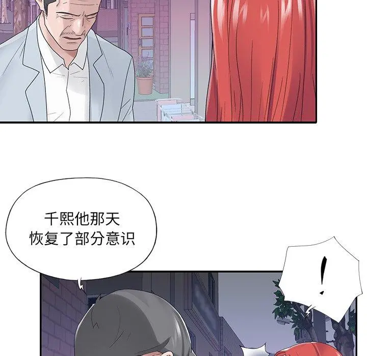 特殊佣人 - 第17话 - page 12