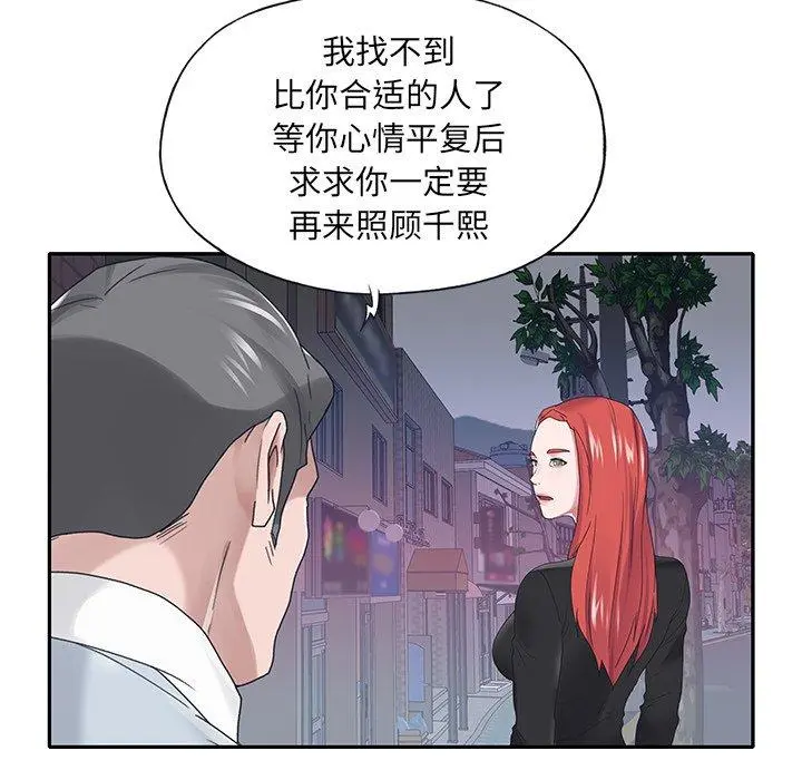 特殊佣人 - 第17话 - page 16