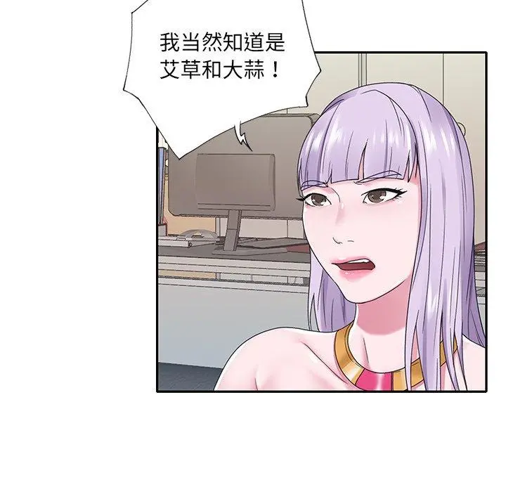 特殊佣人 - 第17话 - page 23