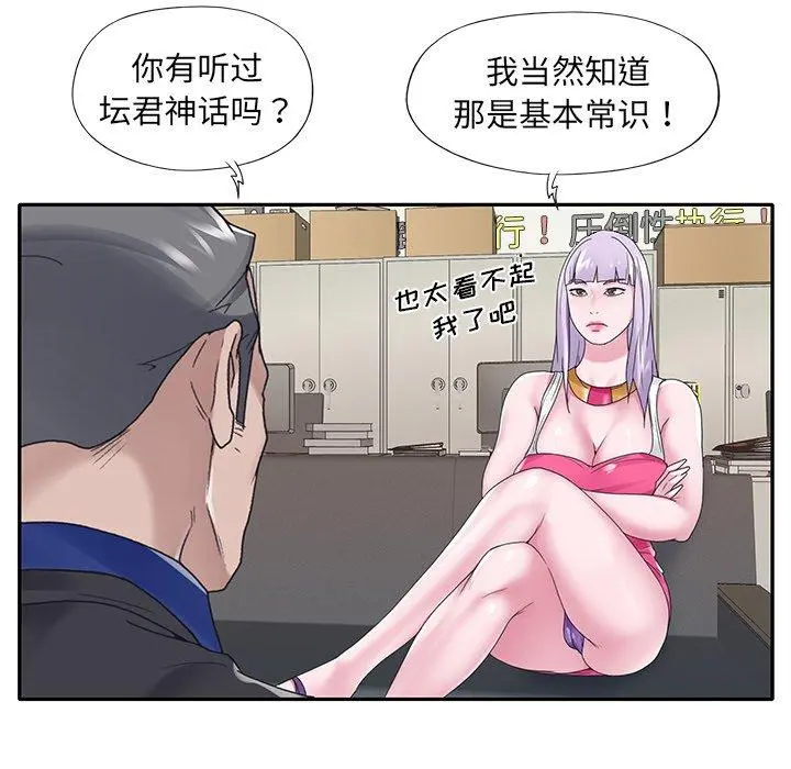 特殊佣人 - 第17话 - page 24