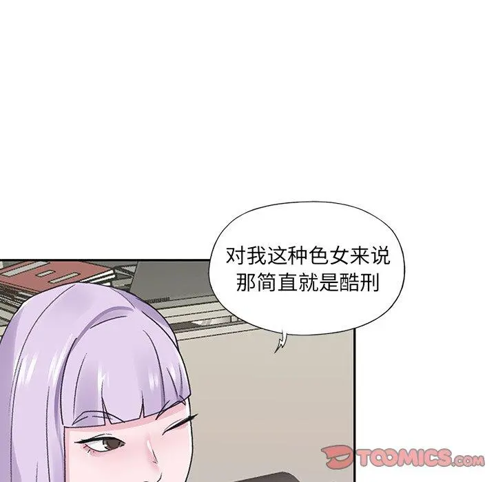 特殊佣人 - 第17话 - page 30