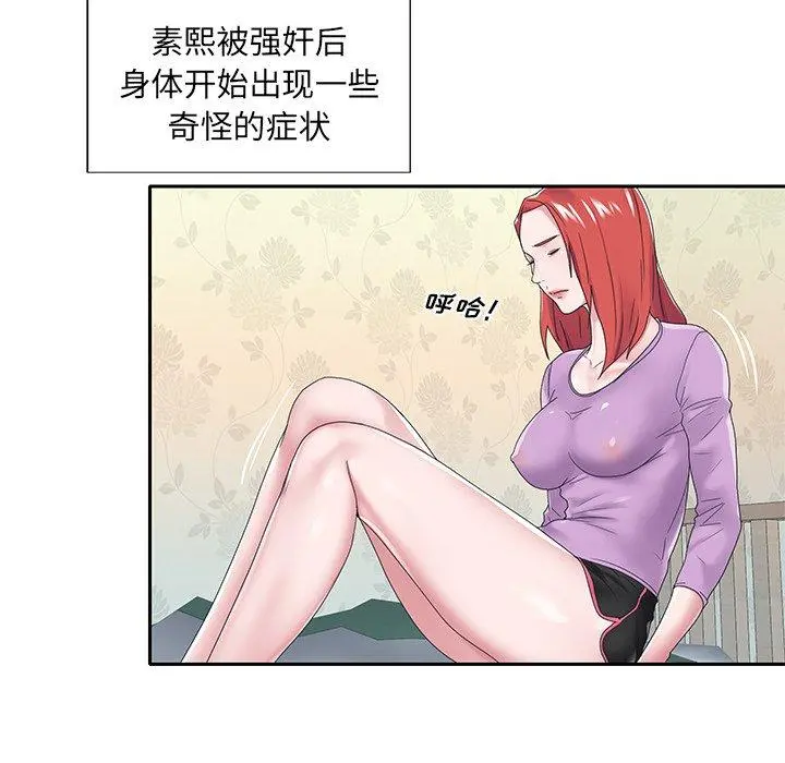 特殊佣人 - 第17话 - page 53