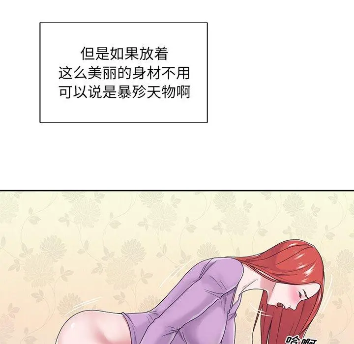 特殊佣人 - 第17话 - page 67