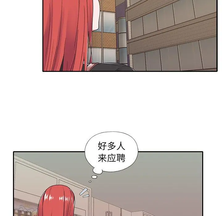 特殊佣人 - 第17话 - page 85