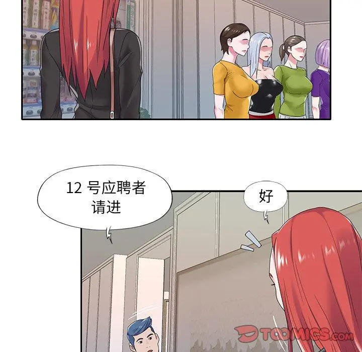 特殊佣人 - 第17话 - page 86