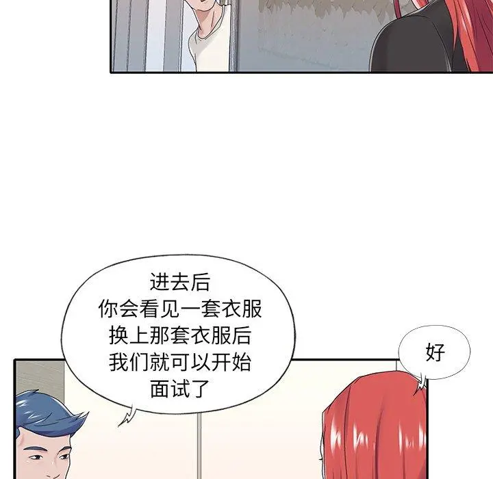特殊佣人 - 第17话 - page 87