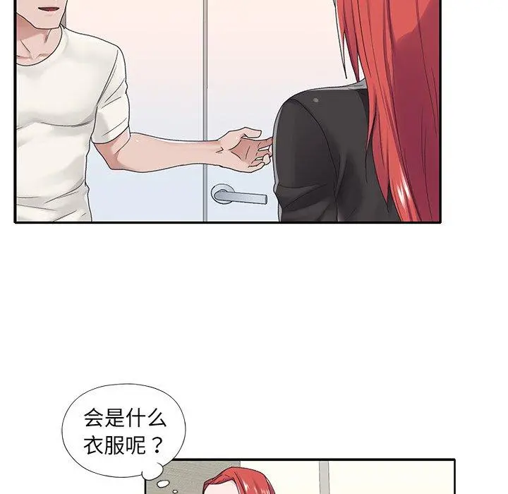 特殊佣人 - 第17话 - page 88