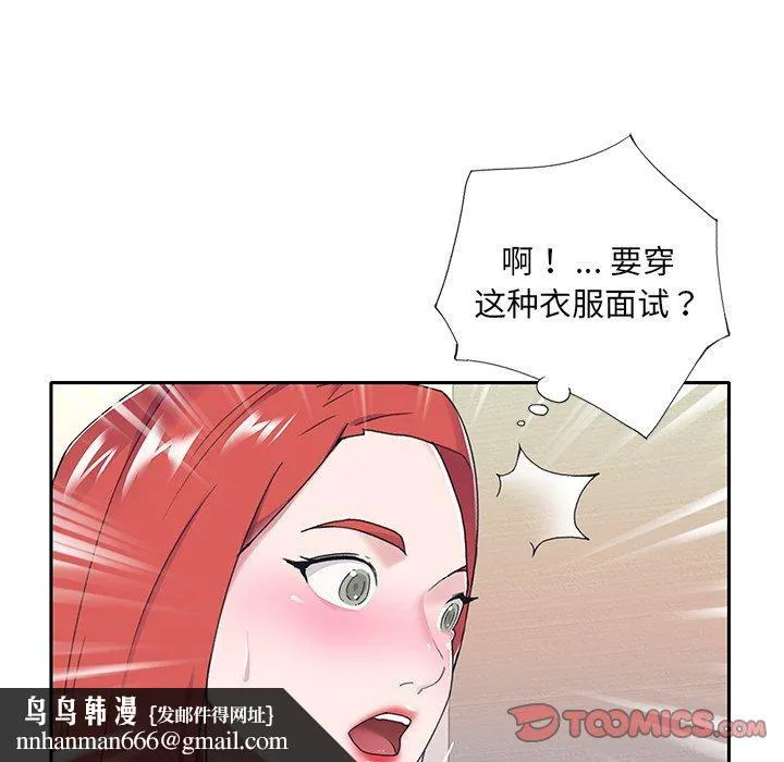 特殊佣人 - 第17话 - page 90