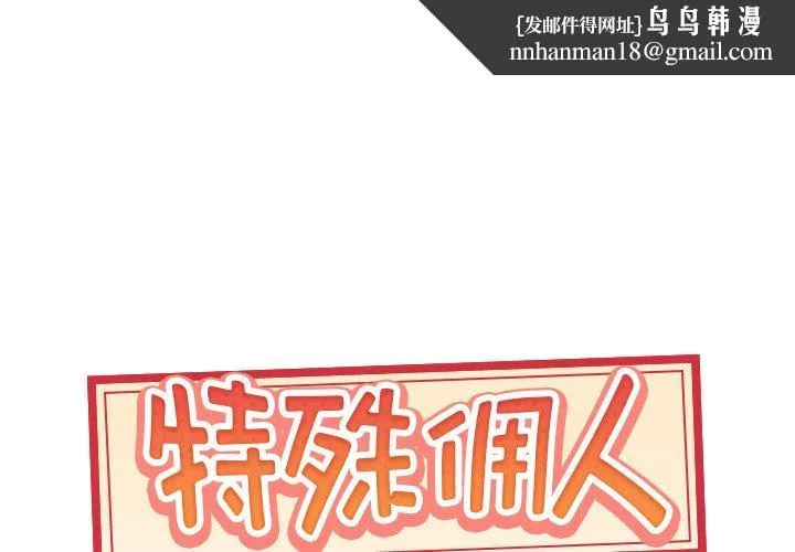特殊佣人 - 第26话 - page 1
