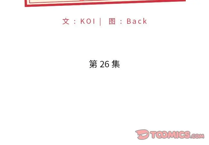 特殊佣人 - 第26话 - page 2
