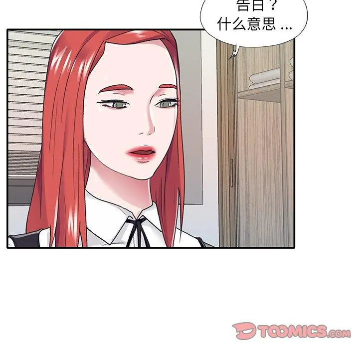 特殊佣人 - 第26话 - page 10