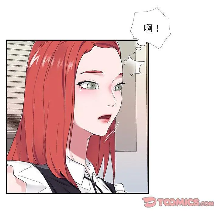 特殊佣人 - 第26话 - page 12