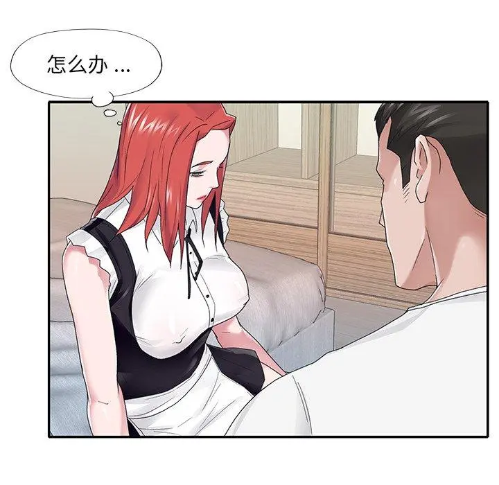 特殊佣人 - 第26话 - page 13