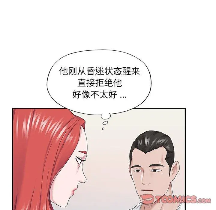 特殊佣人 - 第26话 - page 14