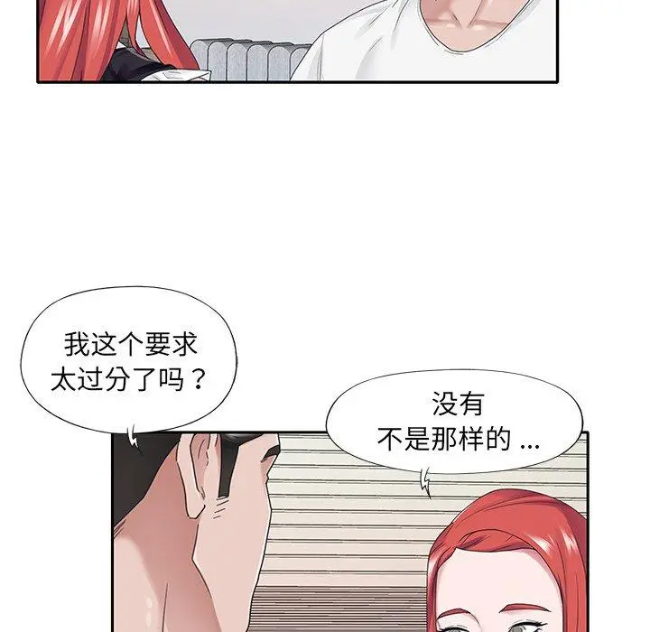 特殊佣人 - 第26话 - page 15
