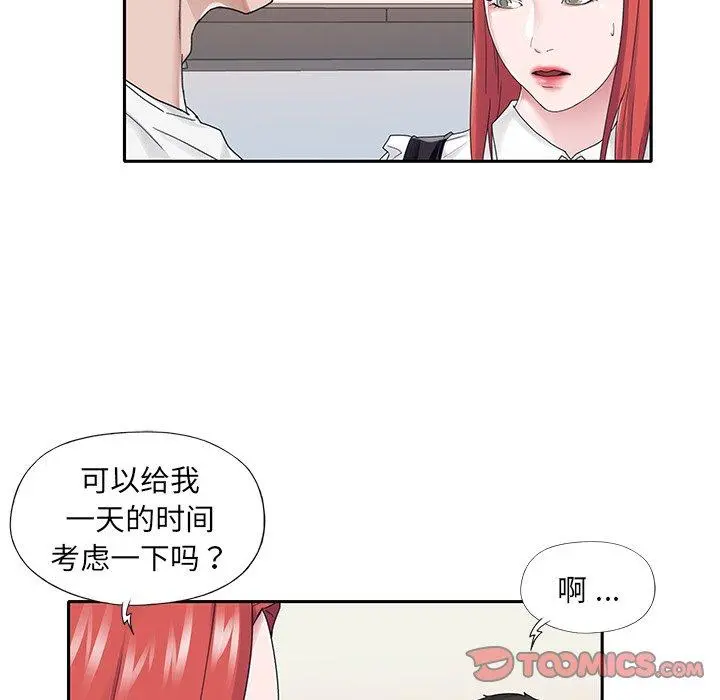 特殊佣人 - 第26话 - page 16