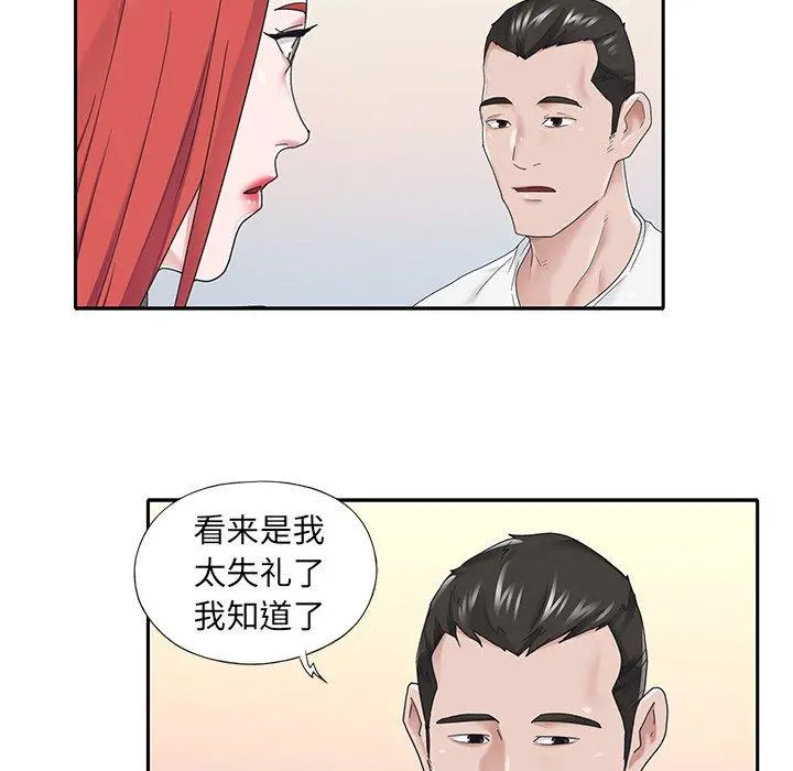 特殊佣人 - 第26话 - page 17