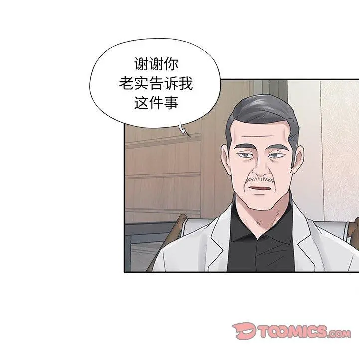 特殊佣人 - 第26话 - page 28