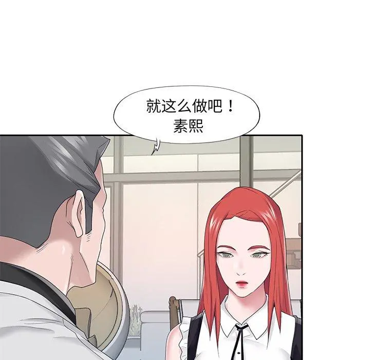 特殊佣人 - 第26话 - page 29