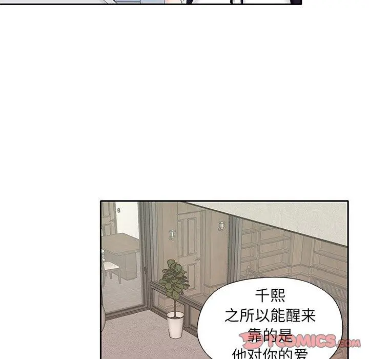 特殊佣人 - 第26话 - page 30