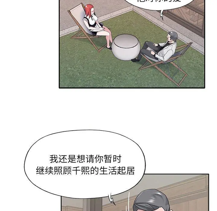 特殊佣人 - 第26话 - page 31