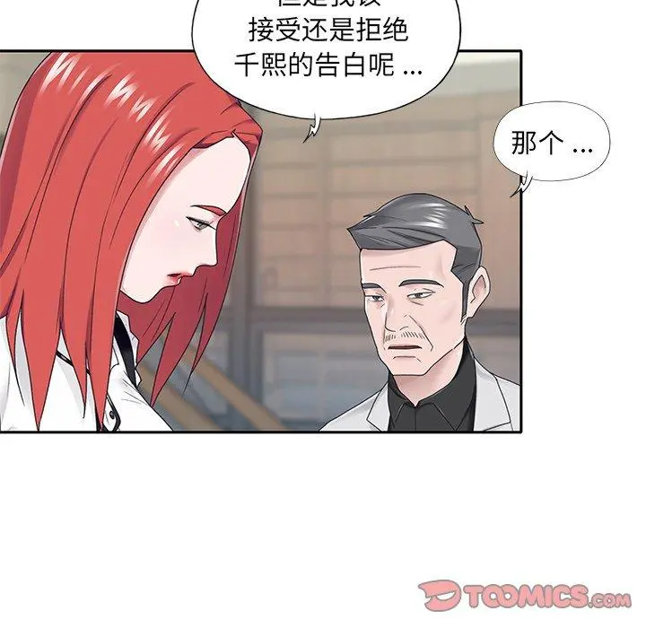 特殊佣人 - 第26话 - page 34