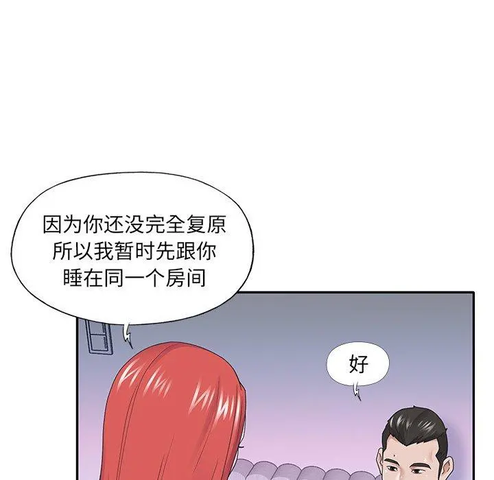 特殊佣人 - 第26话 - page 47