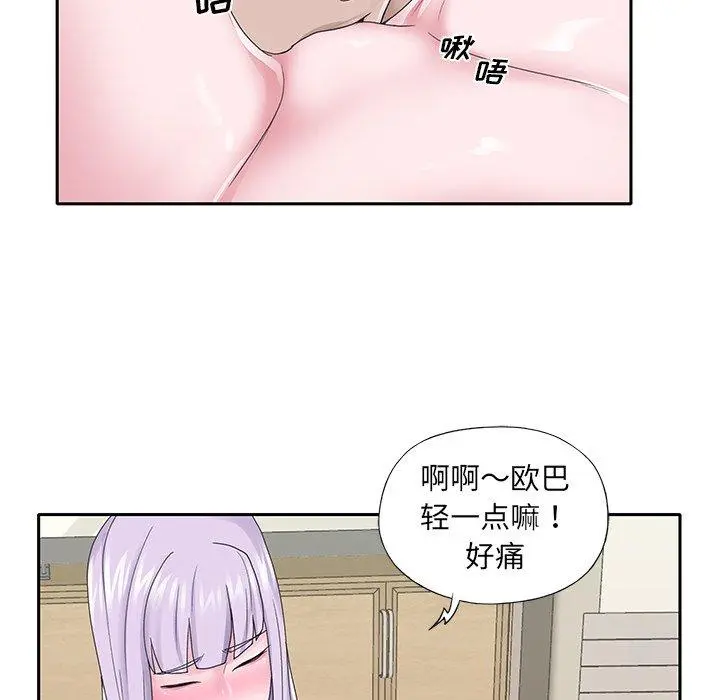 特殊佣人 - 第26话 - page 61