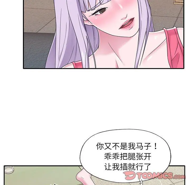 特殊佣人 - 第26话 - page 66