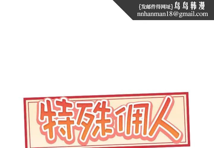 特殊佣人 - 第19话 - page 1