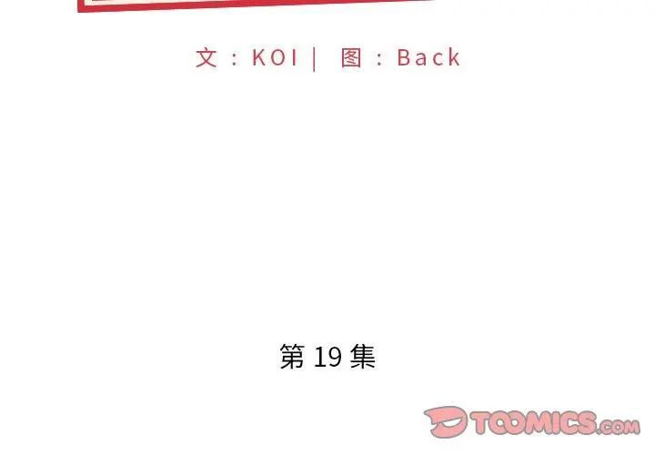 特殊佣人 - 第19话 - page 2