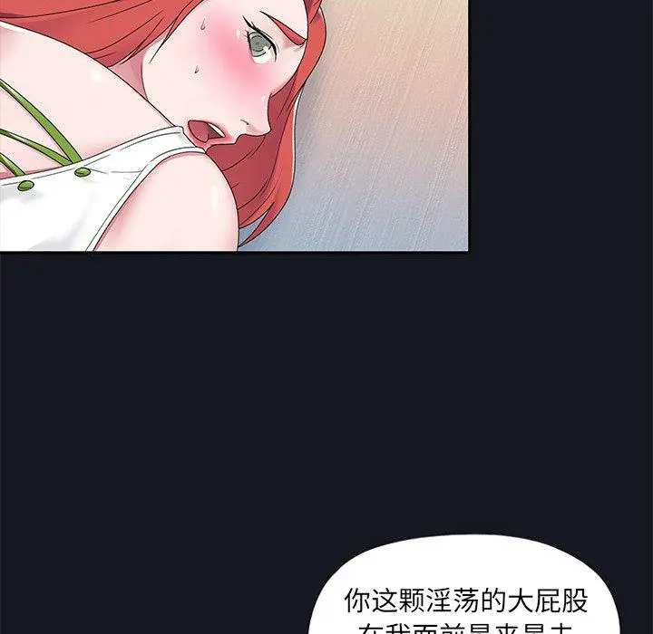 特殊佣人 - 第19话 - page 42