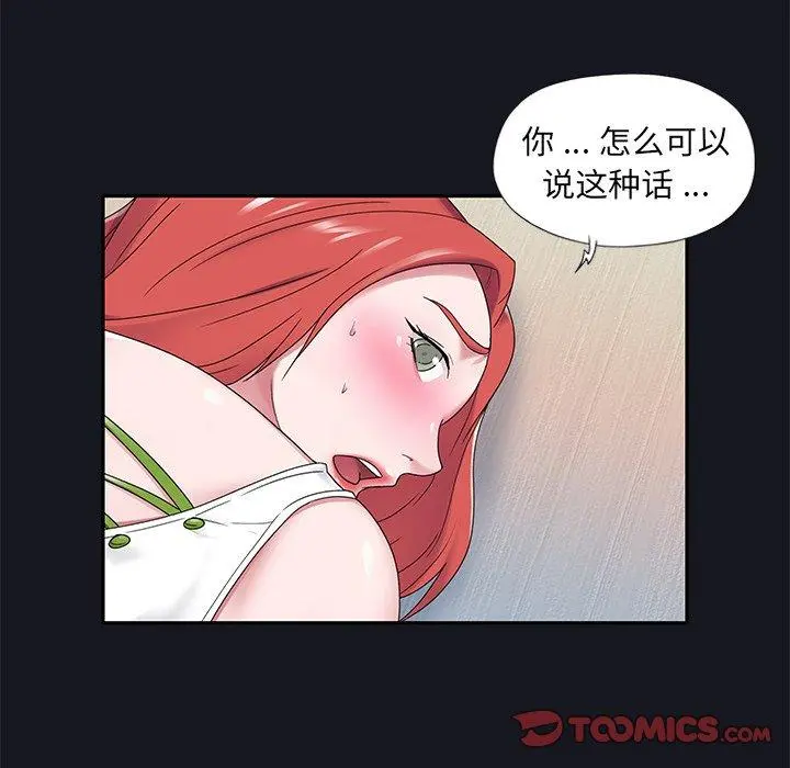 特殊佣人 - 第19话 - page 44
