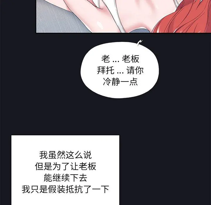 特殊佣人 - 第19话 - page 47