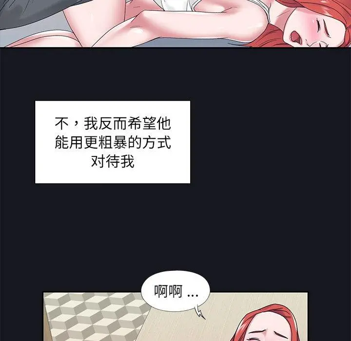 特殊佣人 - 第19话 - page 50